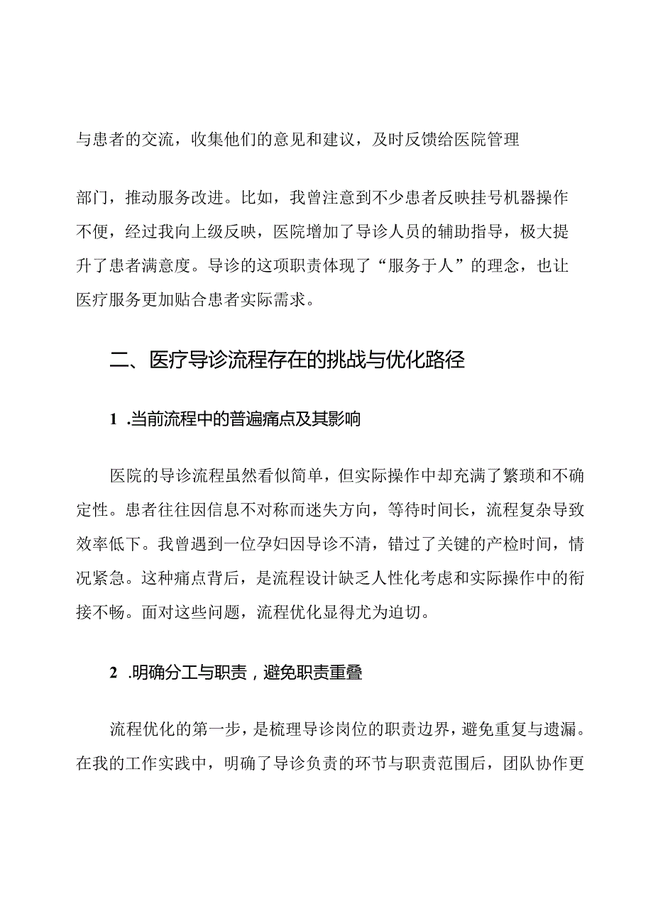医疗导诊岗位职责与流程优化.docx_第3页