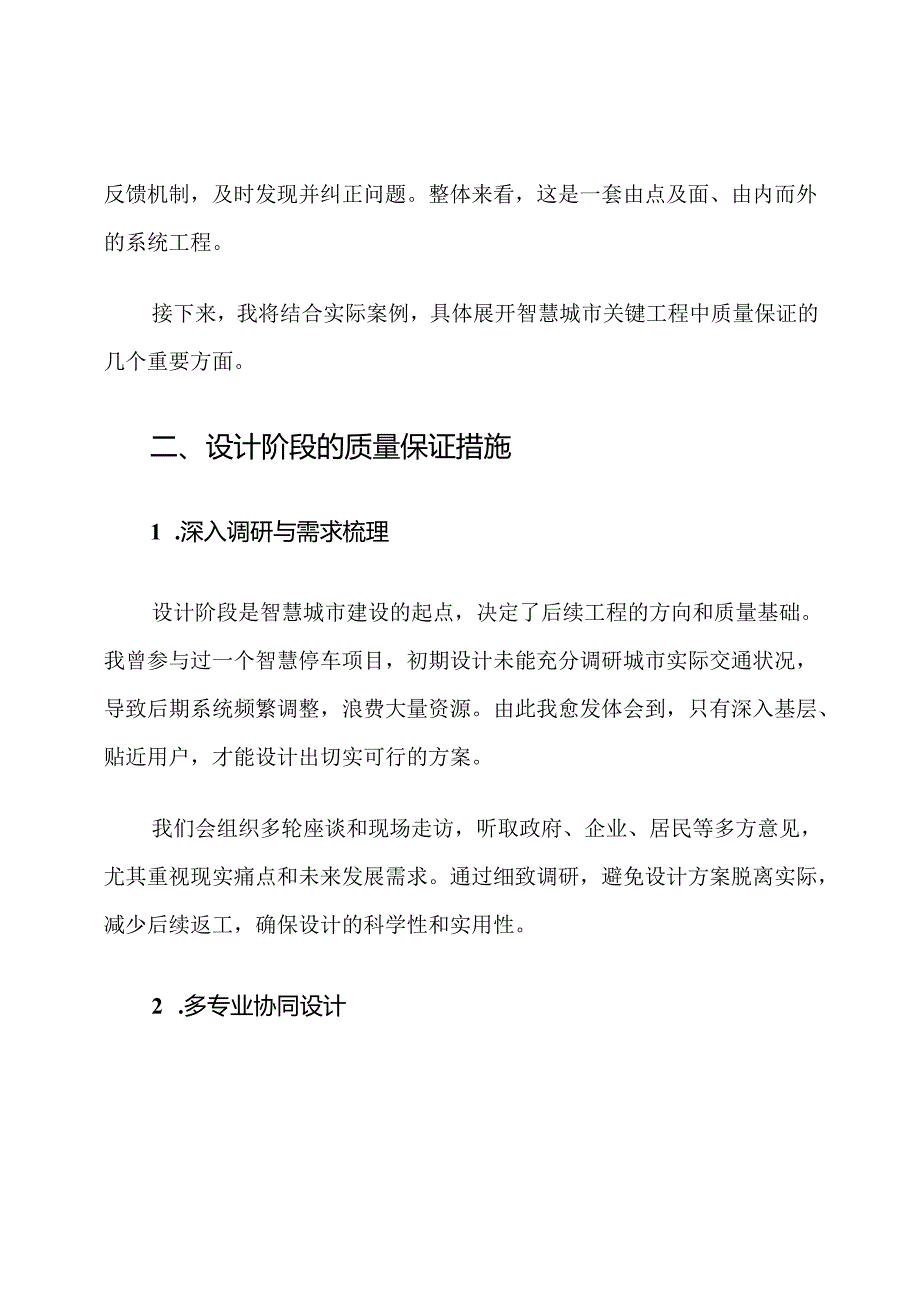 智慧城市关键工程质量保证措施.docx_第2页