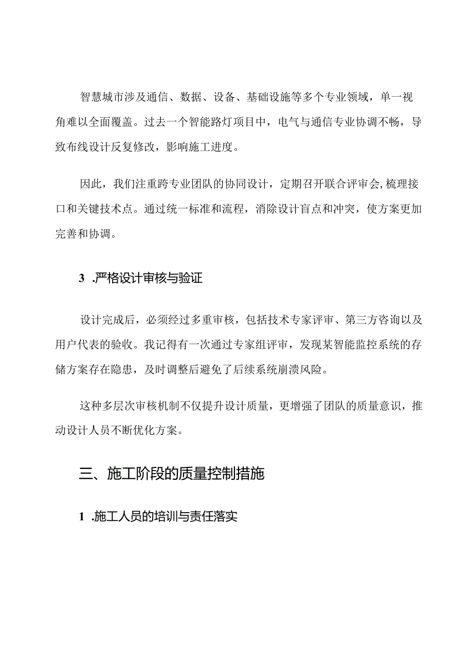 智慧城市关键工程质量保证措施.docx_第3页