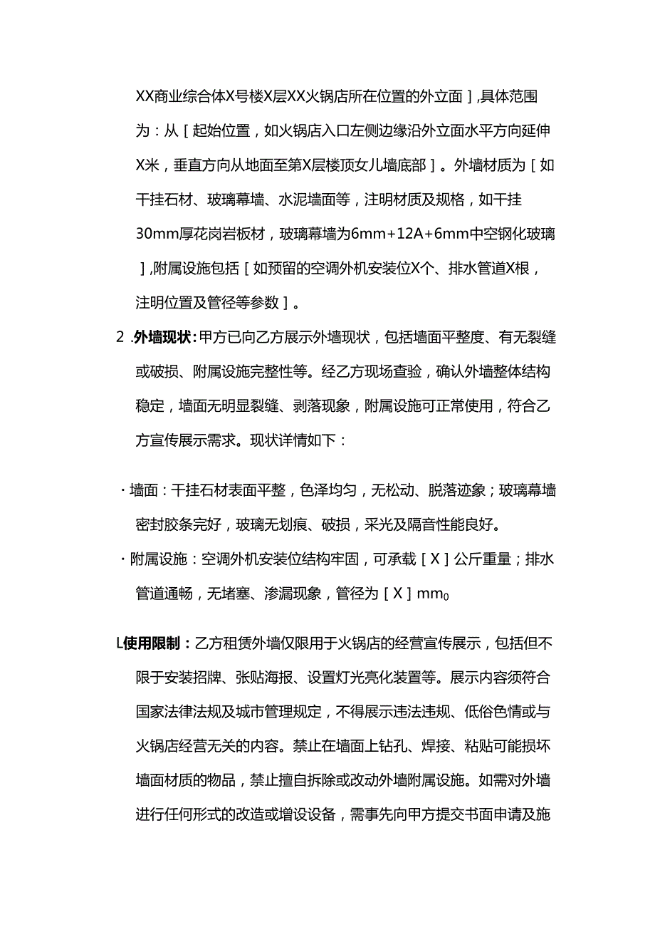 火锅店场地外墙租赁合同.docx_第2页