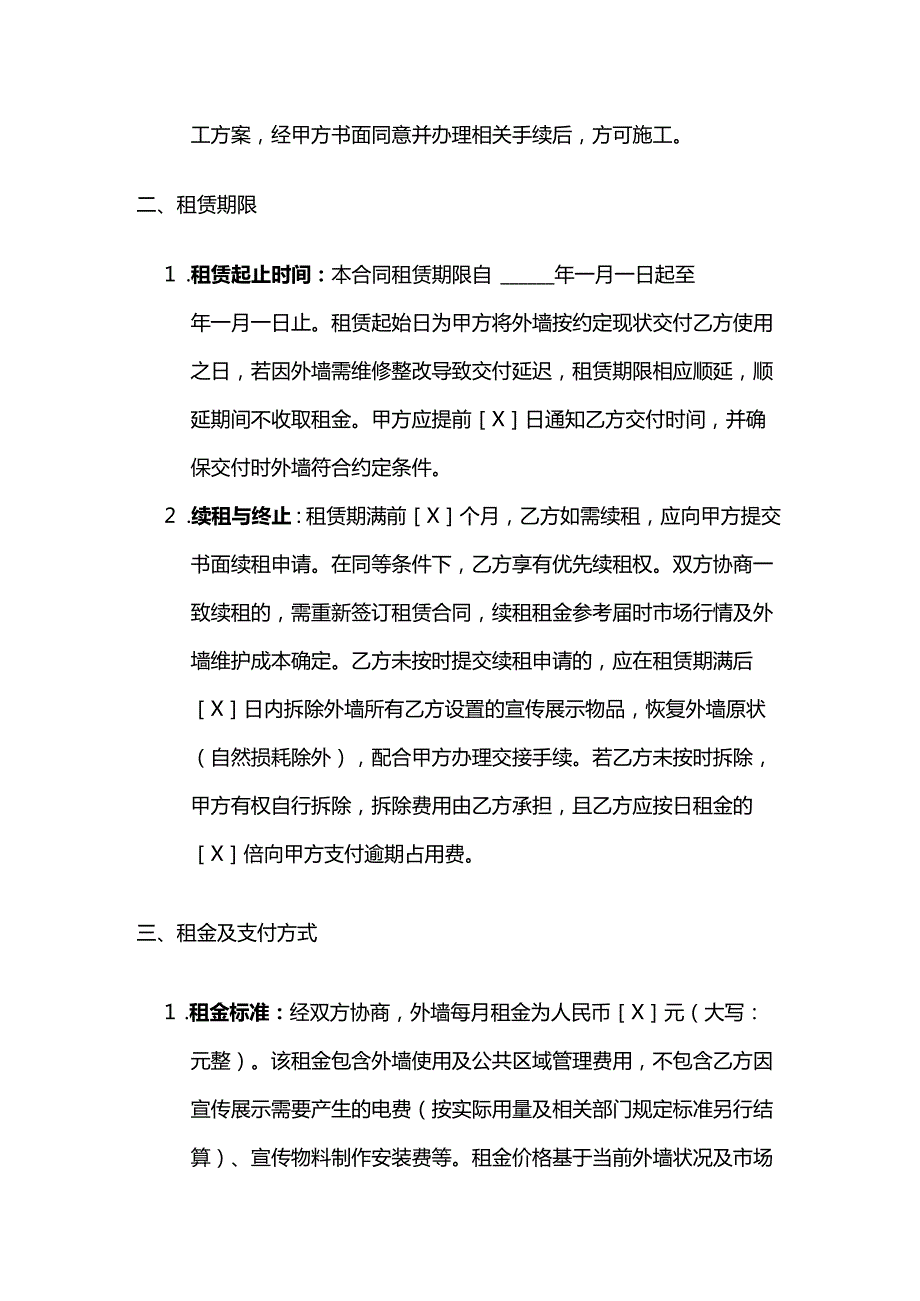 火锅店场地外墙租赁合同.docx_第3页
