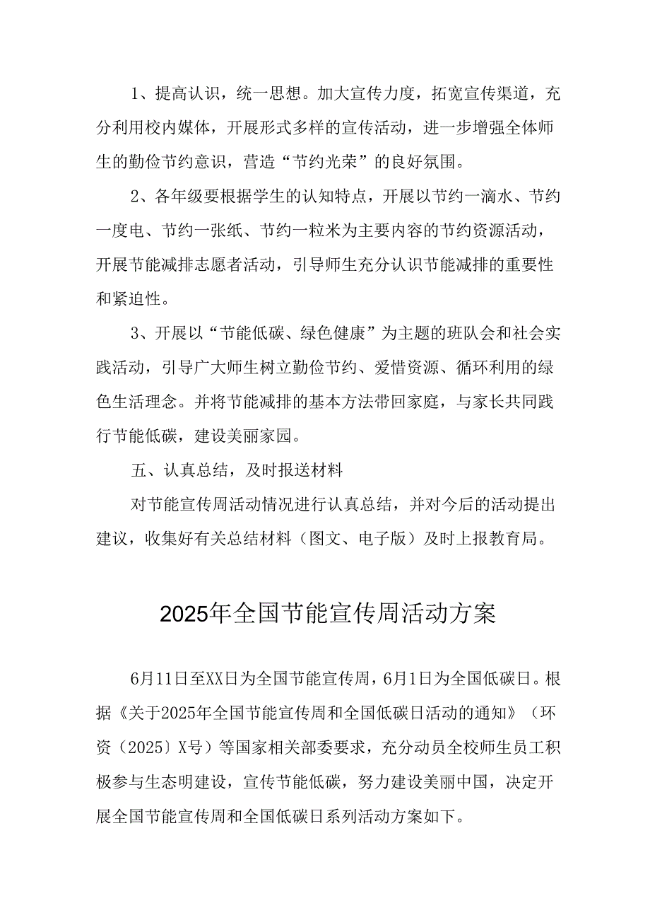 2025年开展《全国节能宣传周》活动实施方案 （汇编9份）.docx_第2页