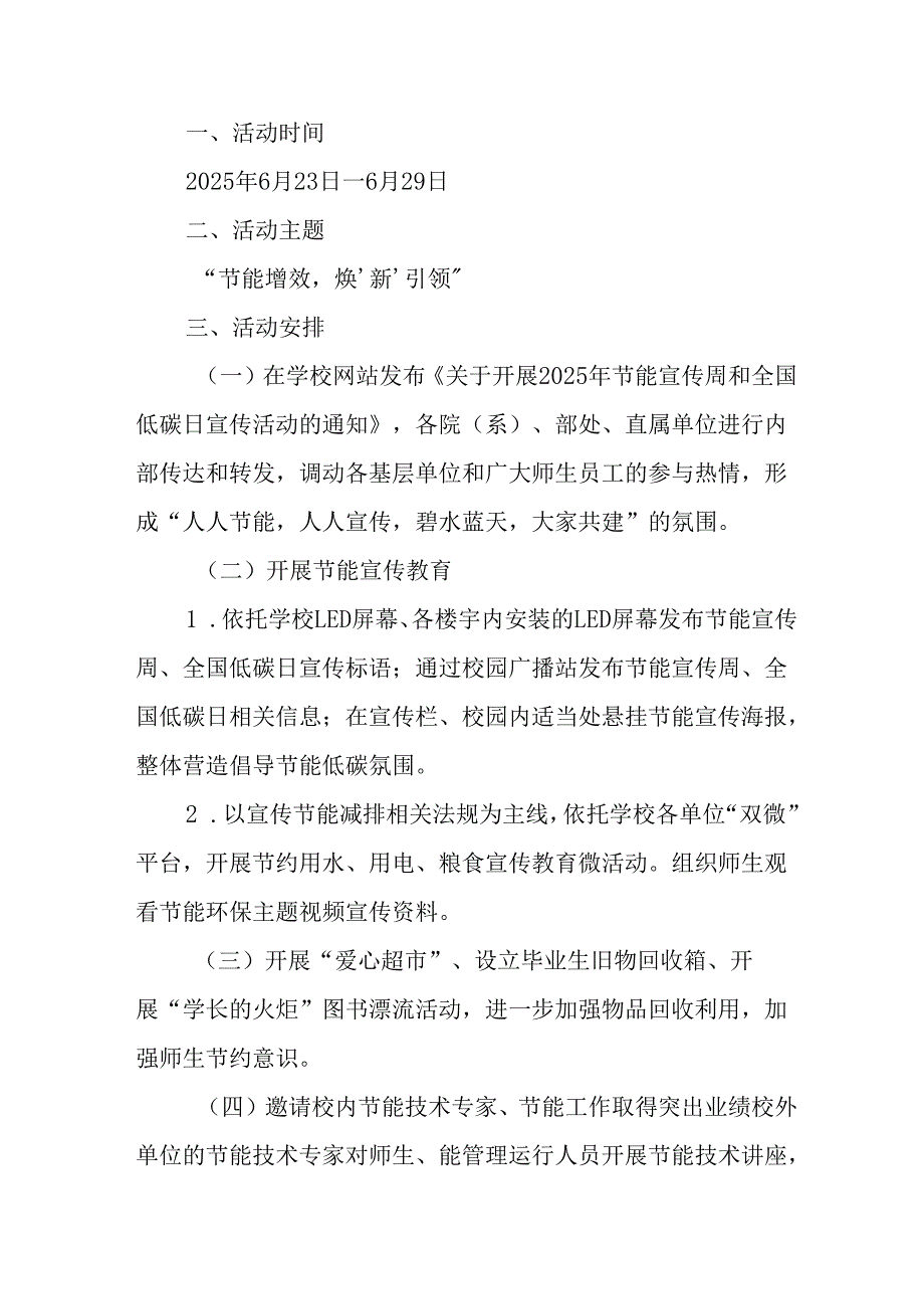 2025年开展《全国节能宣传周》活动实施方案 （汇编9份）.docx_第3页