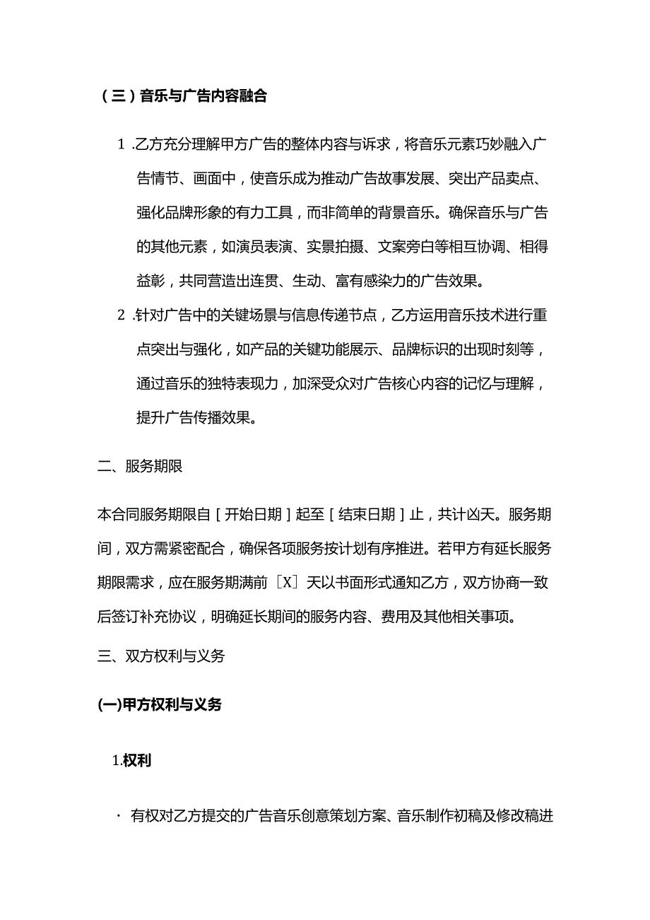 广告传媒公司广告音乐制作策划服务合同.docx_第3页