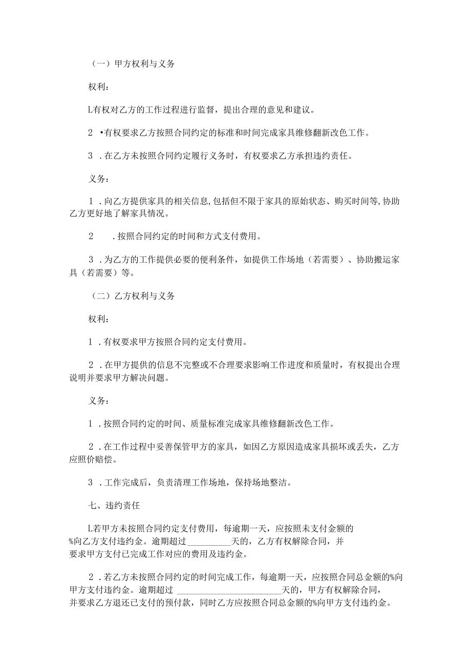 家具维修翻新改色合同范本Word模板.docx_第3页