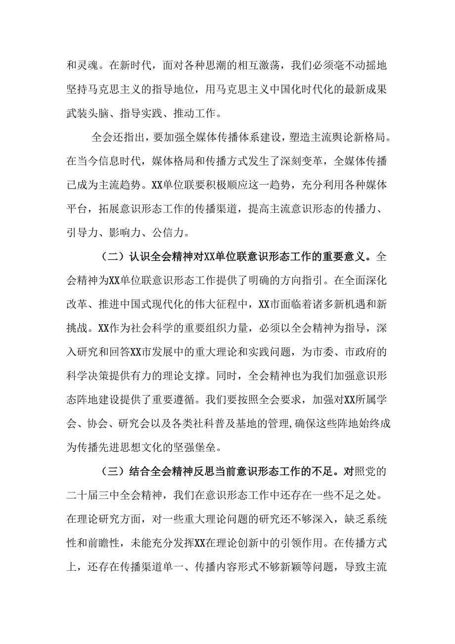 2025年支部书记讲党课讲稿精选（共10篇）.docx_第3页