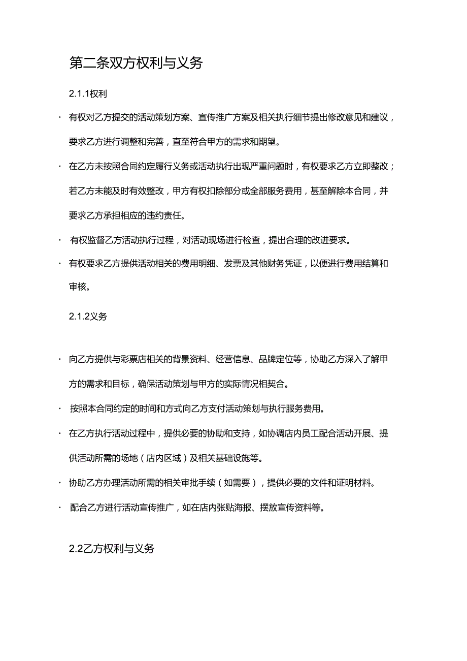 彩票店与活动策划公司合作合同.docx_第3页