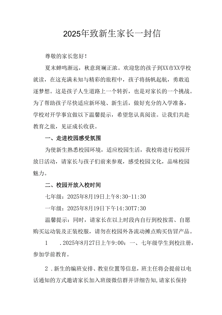 2025年学校致《新生家长》的一封信 合计5份.docx_第1页
