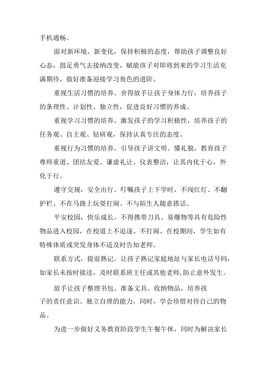 2025年学校致《新生家长》的一封信 合计5份.docx_第2页