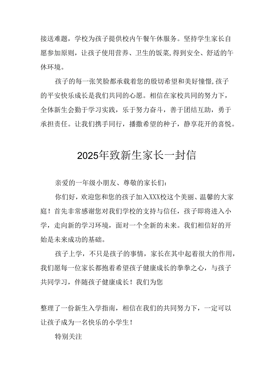 2025年学校致《新生家长》的一封信 合计5份.docx_第3页