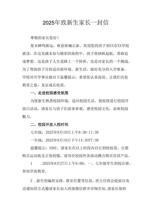 2025年学校致《新生家长》的一封信 合计5份.docx
