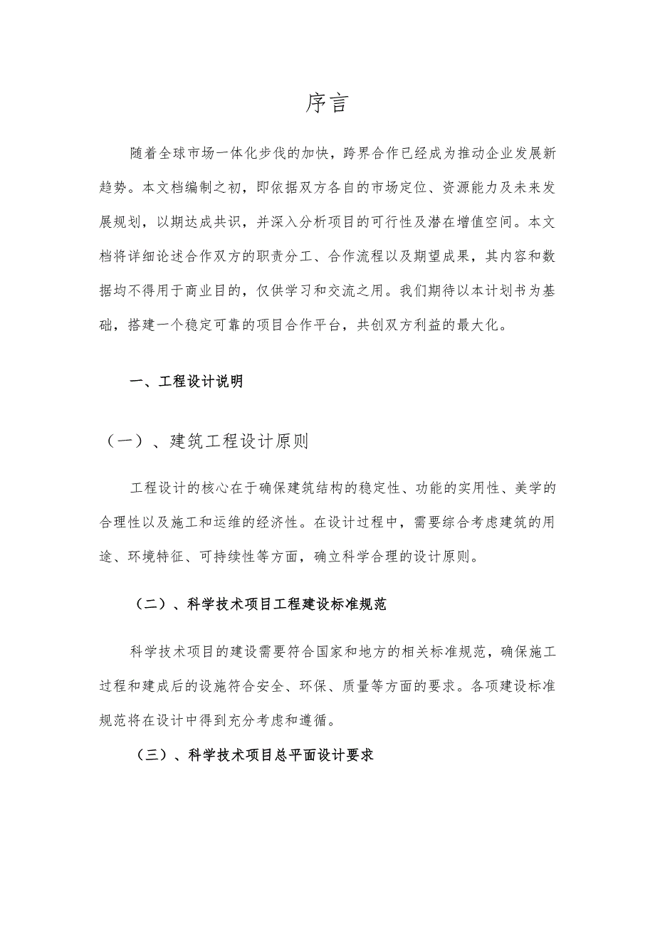 2025年科学技术项目发展计划.docx_第3页
