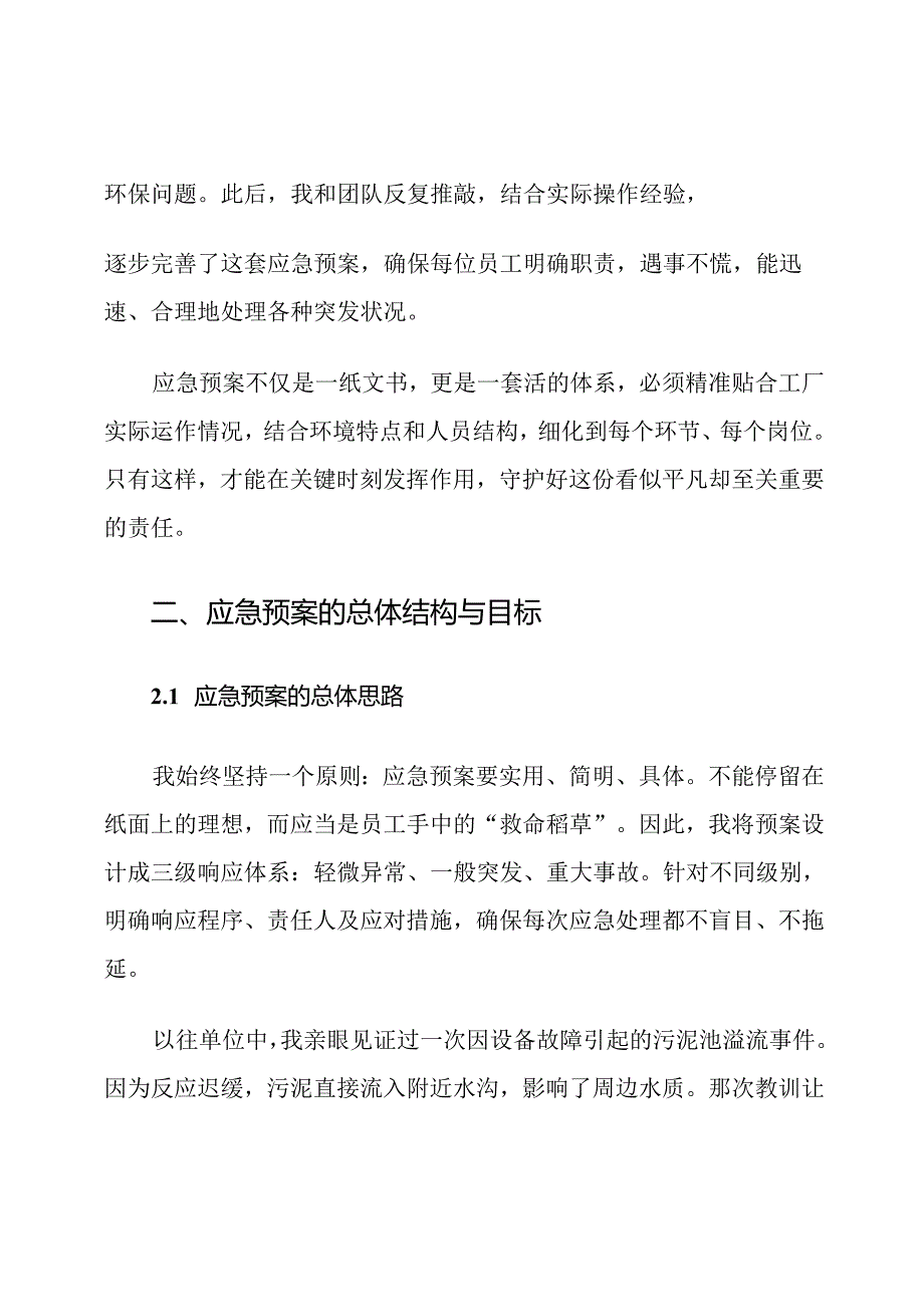 小型污水处理厂应急预案通用范文.docx_第2页