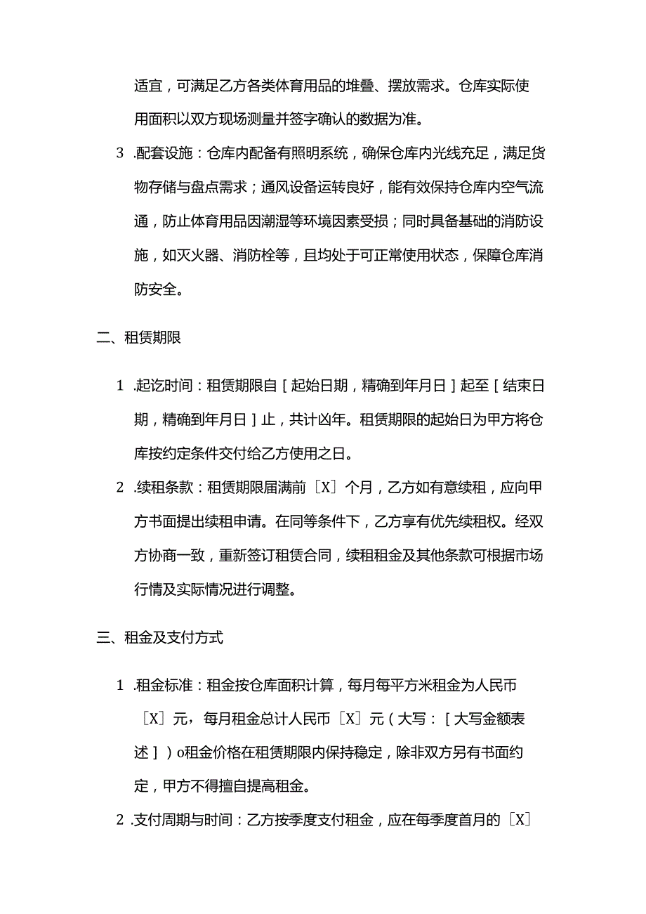 体育用品仓库租赁合同.docx_第2页