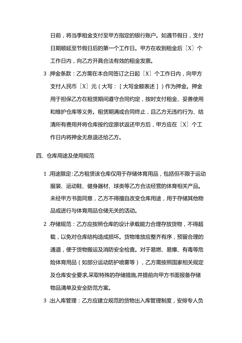 体育用品仓库租赁合同.docx_第3页