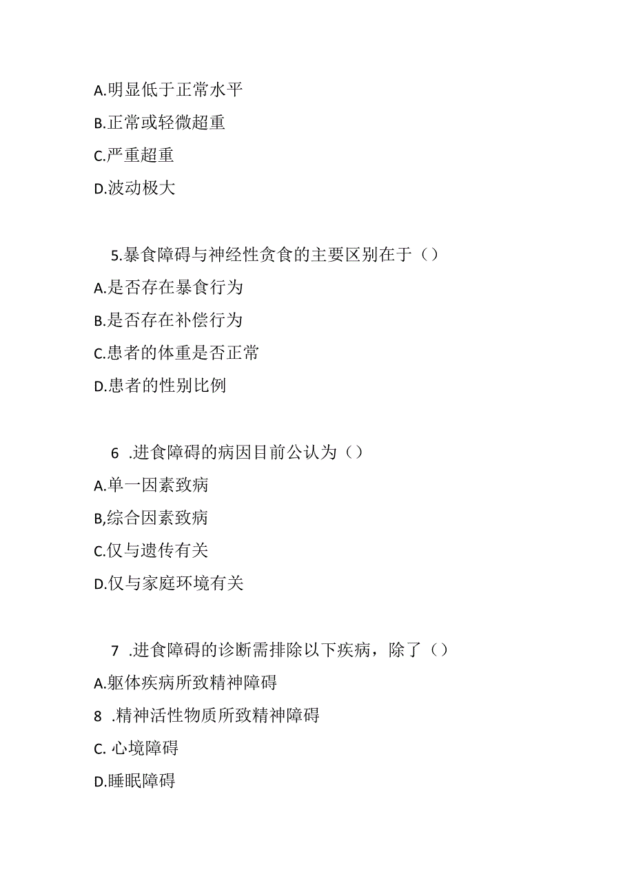 进食与喂养障碍诊疗规范2020版考试试卷试题及参考答案.docx_第2页