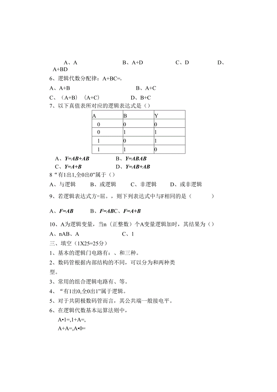 《电子基础与技能》试题集.docx_第2页