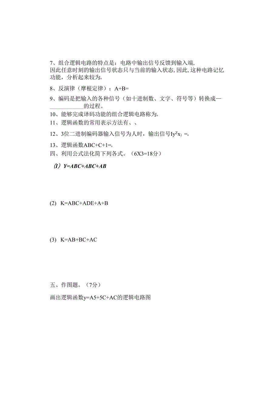 《电子基础与技能》试题集.docx_第3页