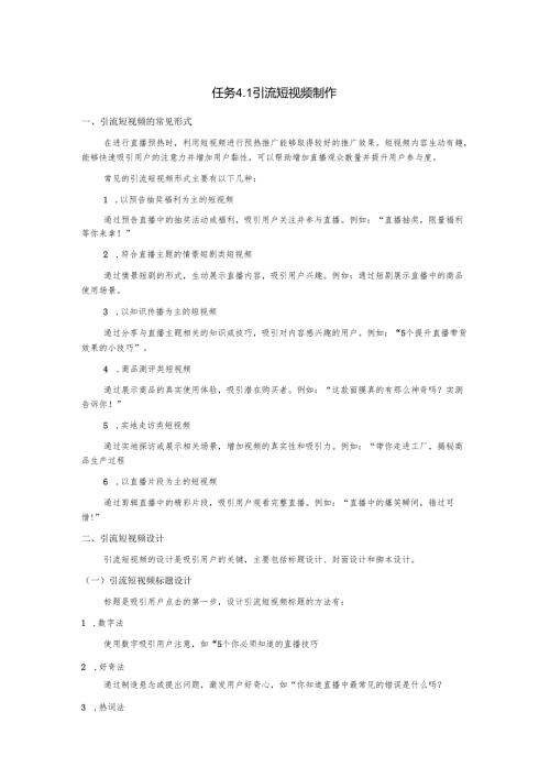 《电商直播运营》教案————任务4 直播前期准备与策划.docx