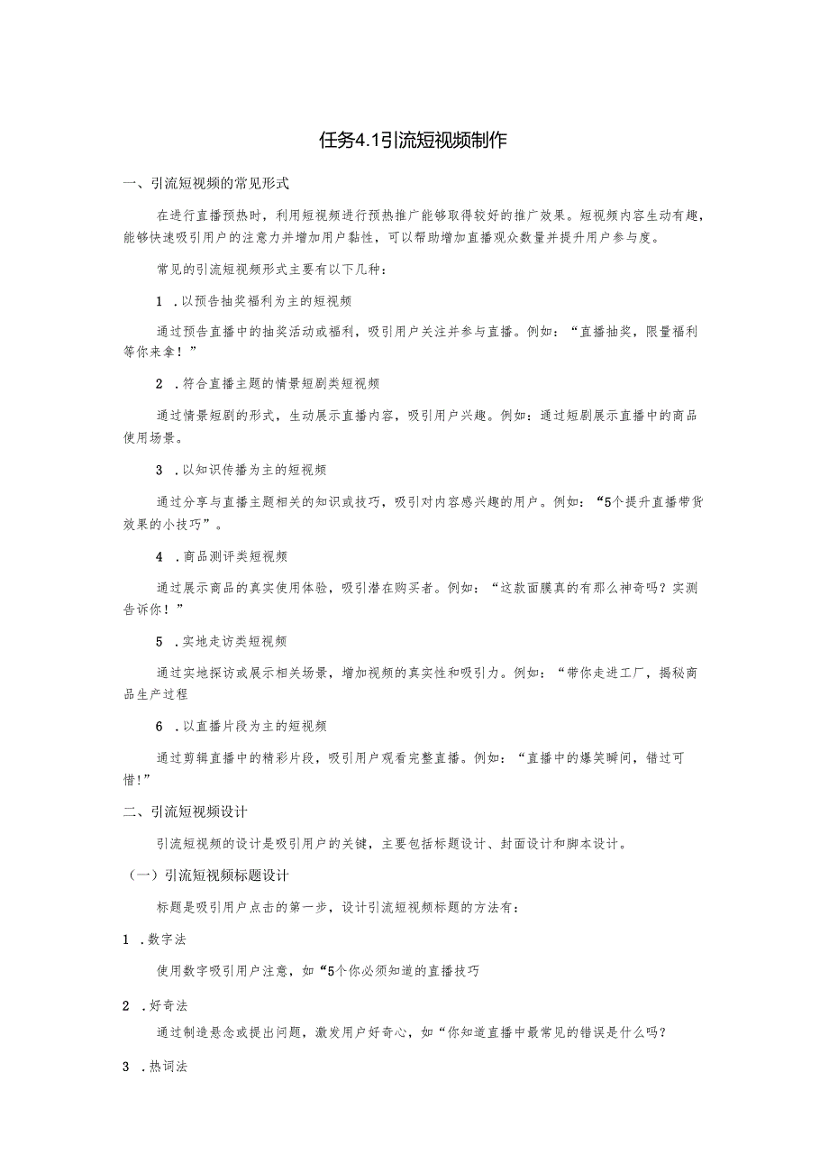 《电商直播运营》教案————任务4 直播前期准备与策划.docx_第1页