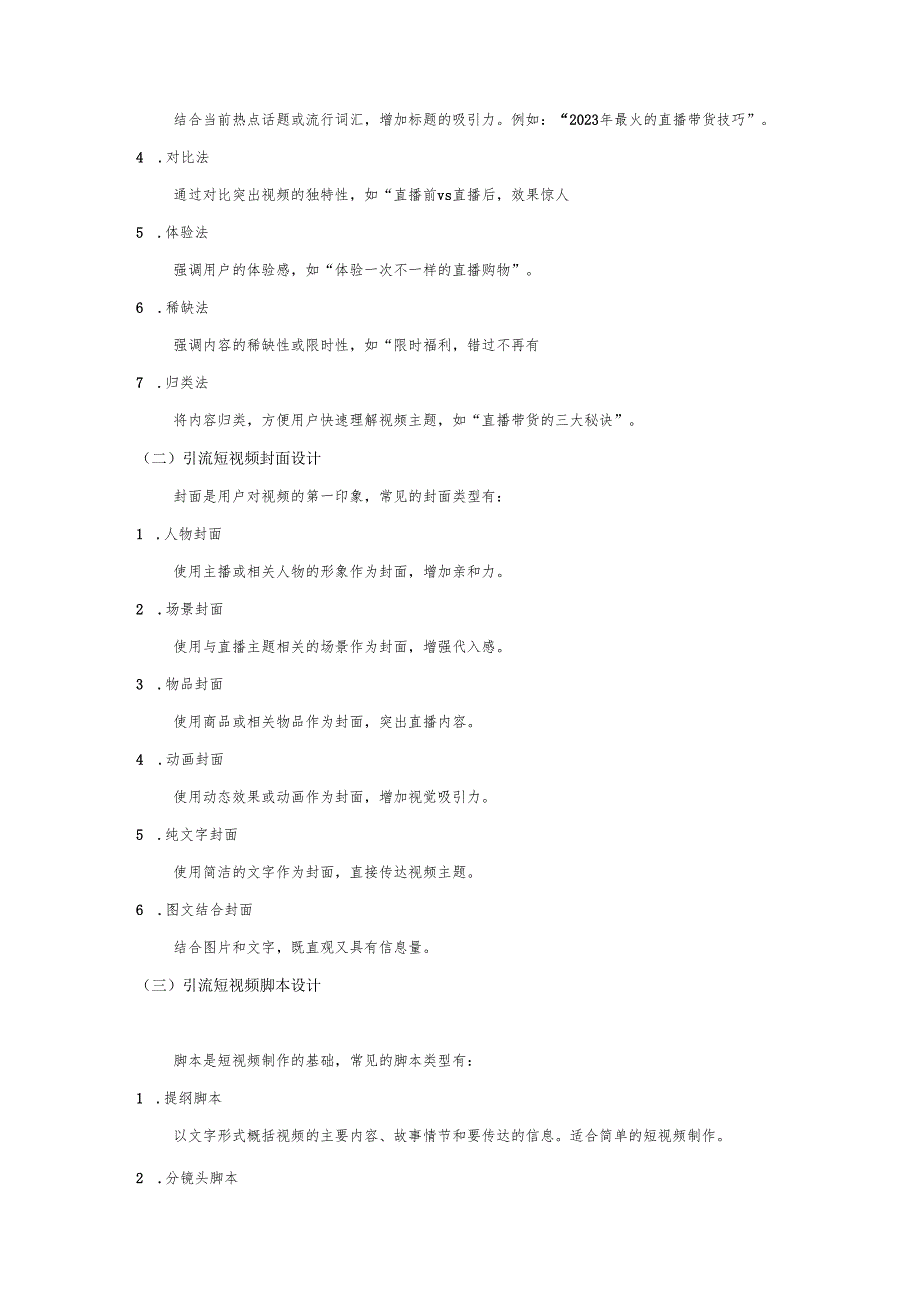 《电商直播运营》教案————任务4 直播前期准备与策划.docx_第2页