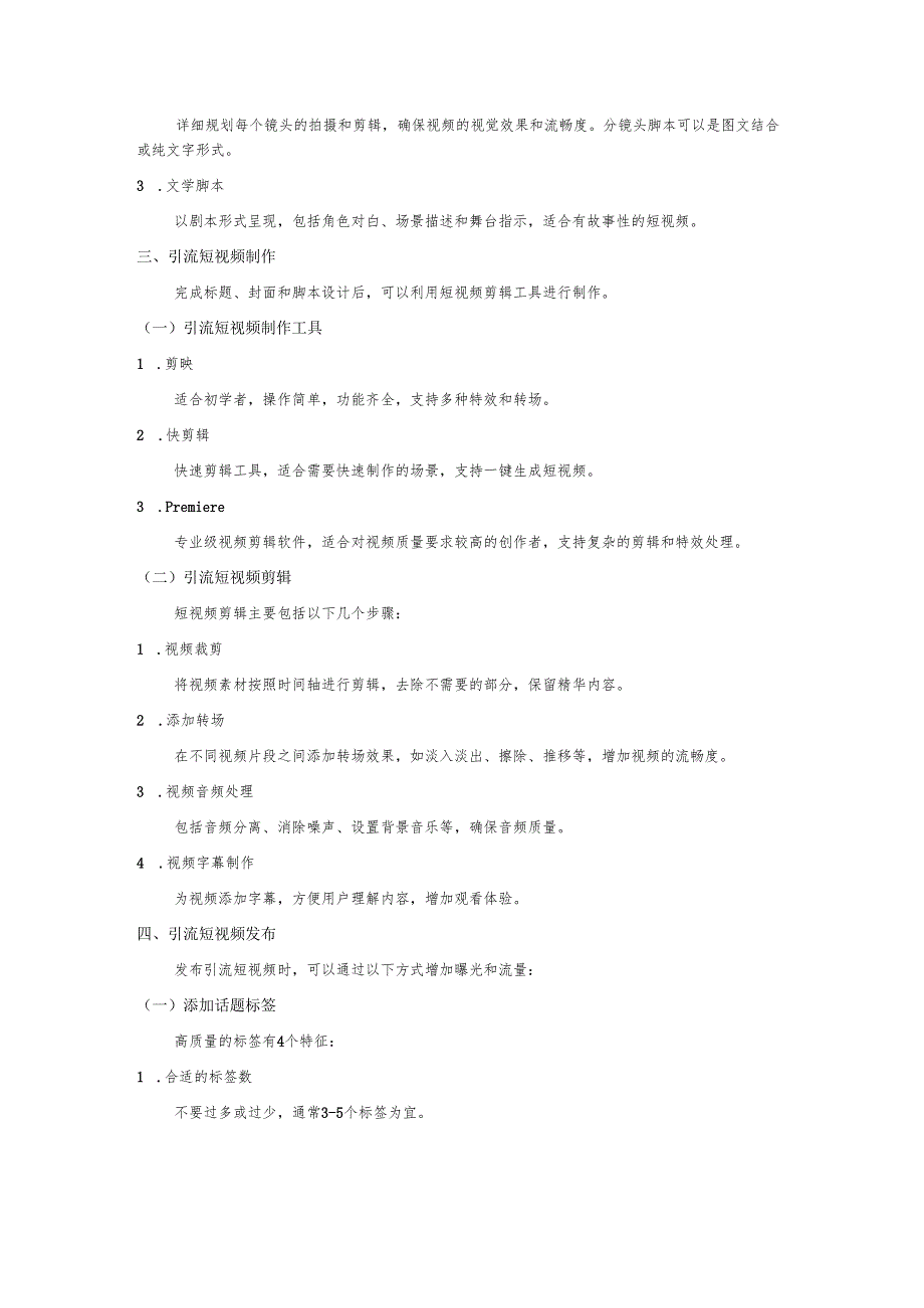 《电商直播运营》教案————任务4 直播前期准备与策划.docx_第3页