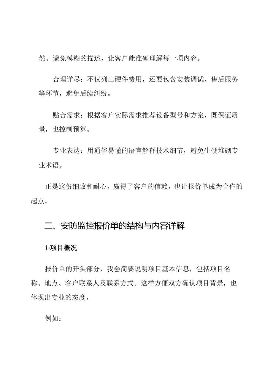 安防监控报价单范文.docx_第2页