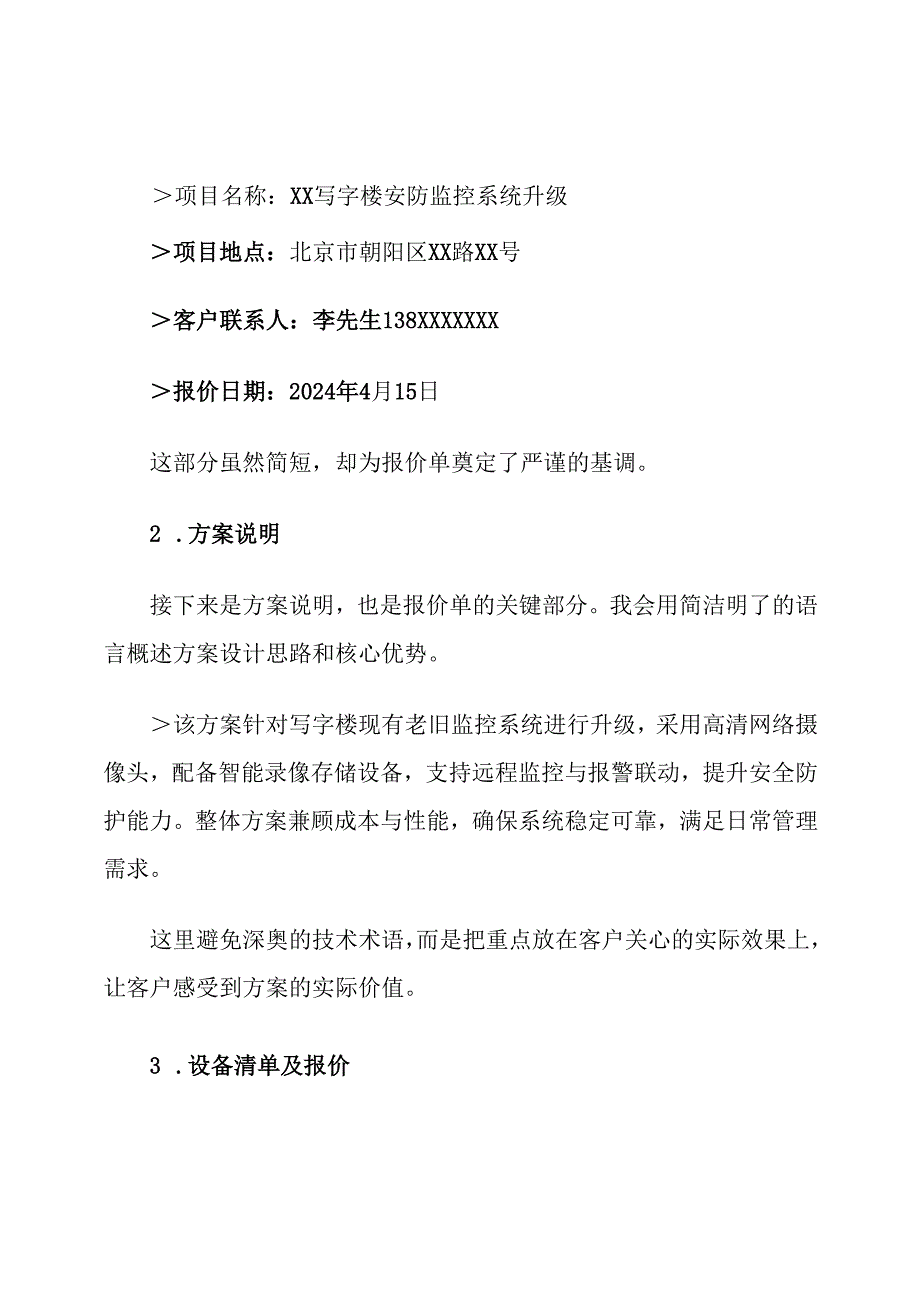 安防监控报价单范文.docx_第3页