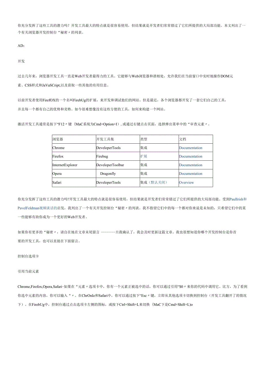 软件工程师-25个浏览器开发工具的小秘密.docx_第1页