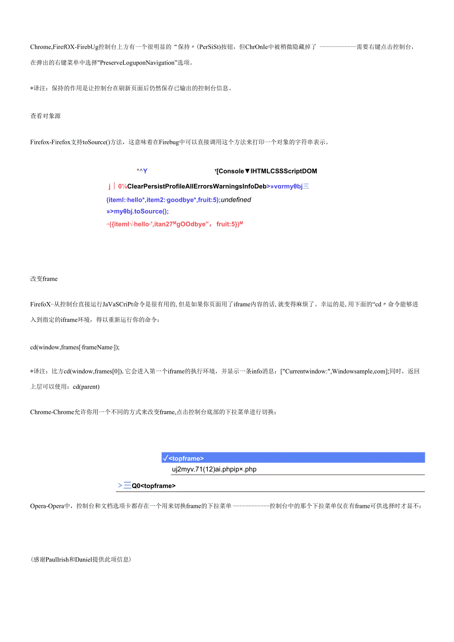 软件工程师-25个浏览器开发工具的小秘密.docx_第3页