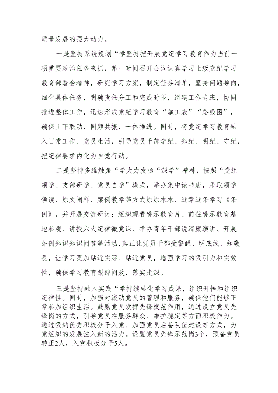 2025年上半年党建工作总结及下一步工作打算（7份）.docx_第2页