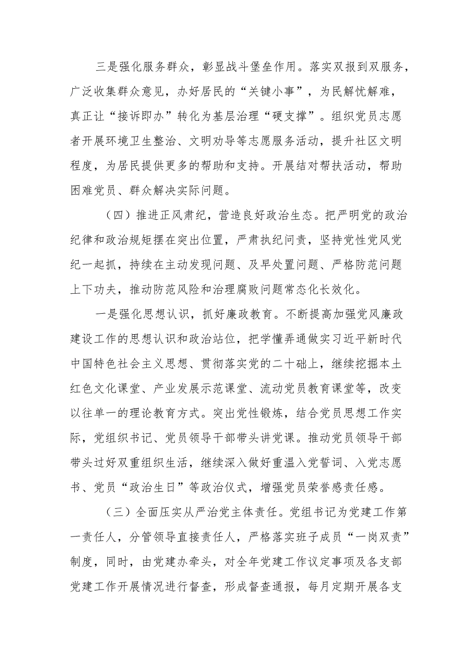 2025年上半年党建工作总结及下一步工作打算（7份）.docx_第3页