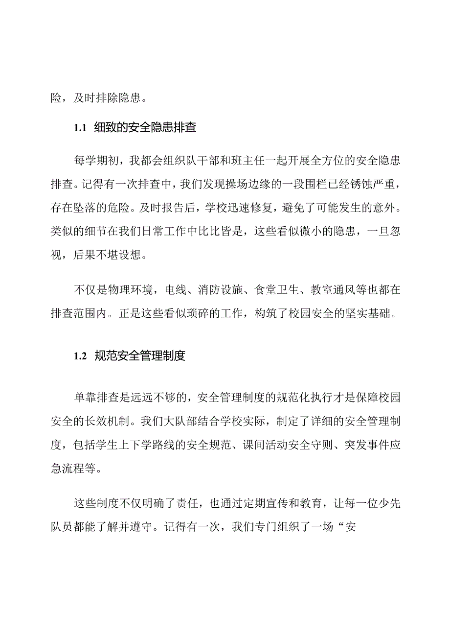 少先队大队部安全职责.docx_第2页