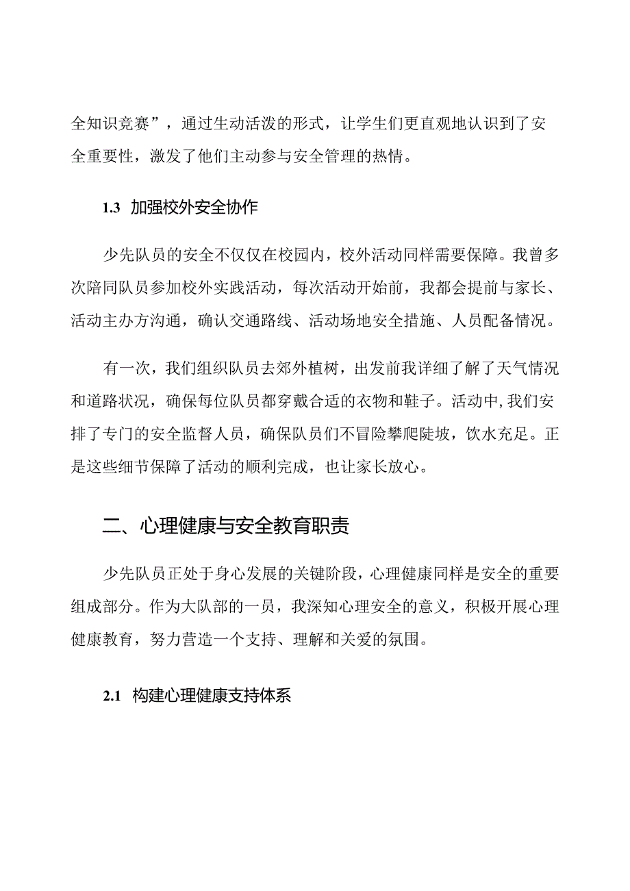 少先队大队部安全职责.docx_第3页