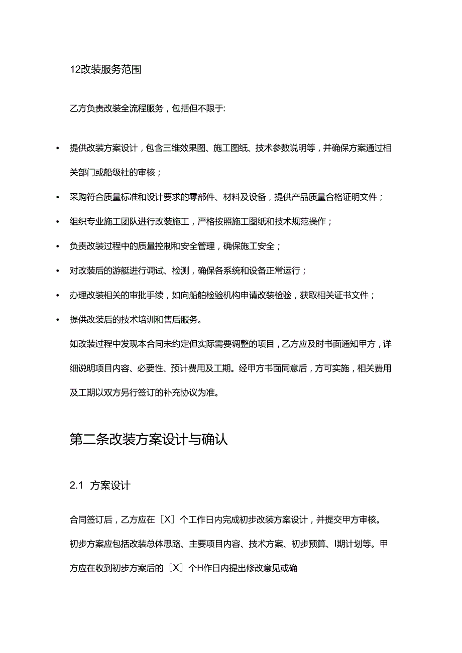 游艇公司大型游艇改装合同.docx_第3页