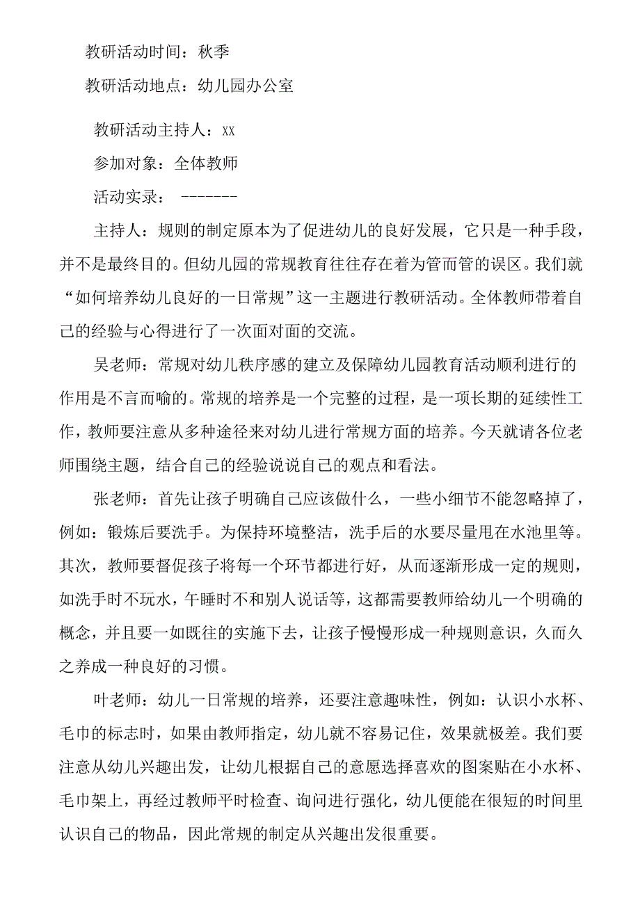 幼儿园教研活动记录.docx_第2页