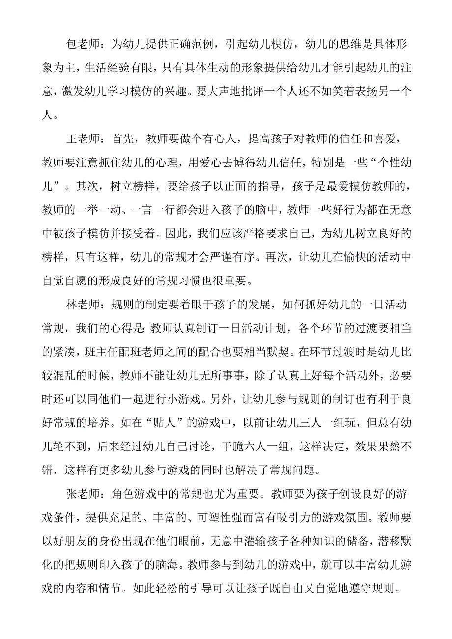 幼儿园教研活动记录.docx_第3页
