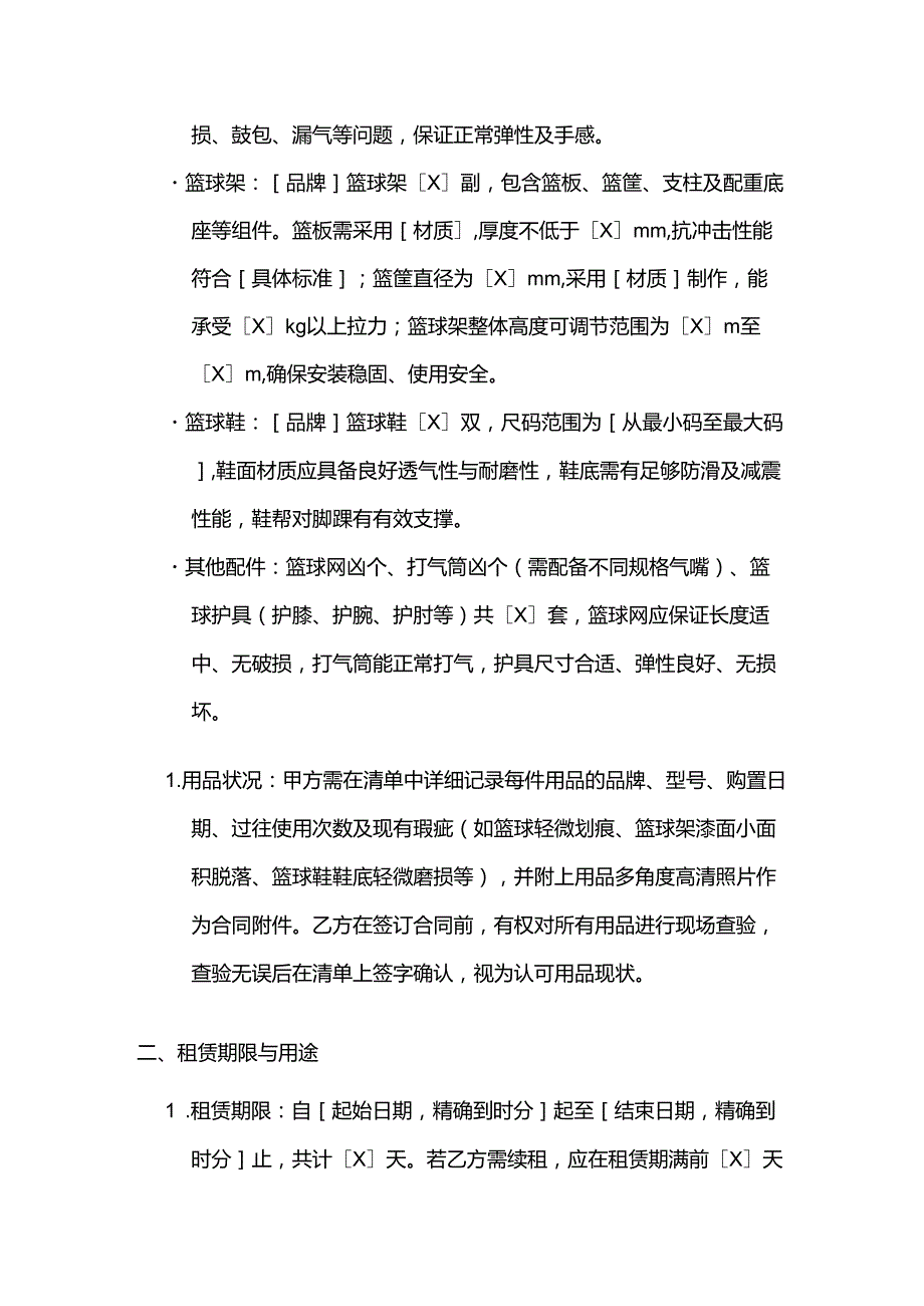 体育用品篮球用品租赁服务合同.docx_第2页