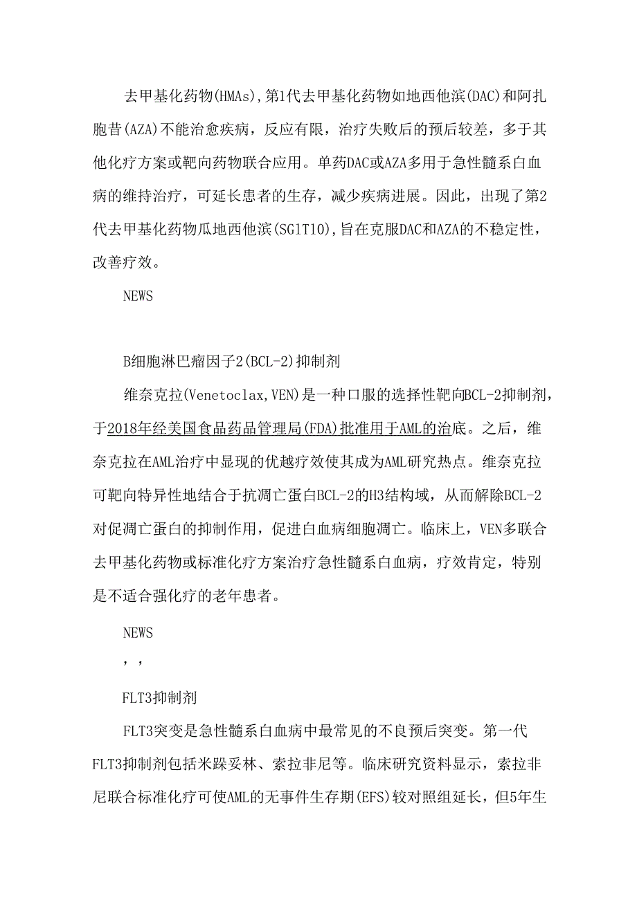 AML靶向治疗药物一览.docx_第3页