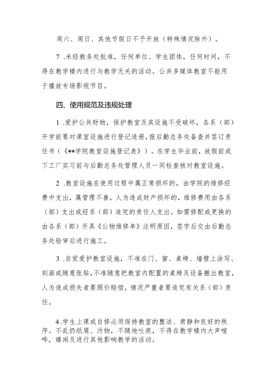 学院教学（实训）楼管理规定.docx_第3页