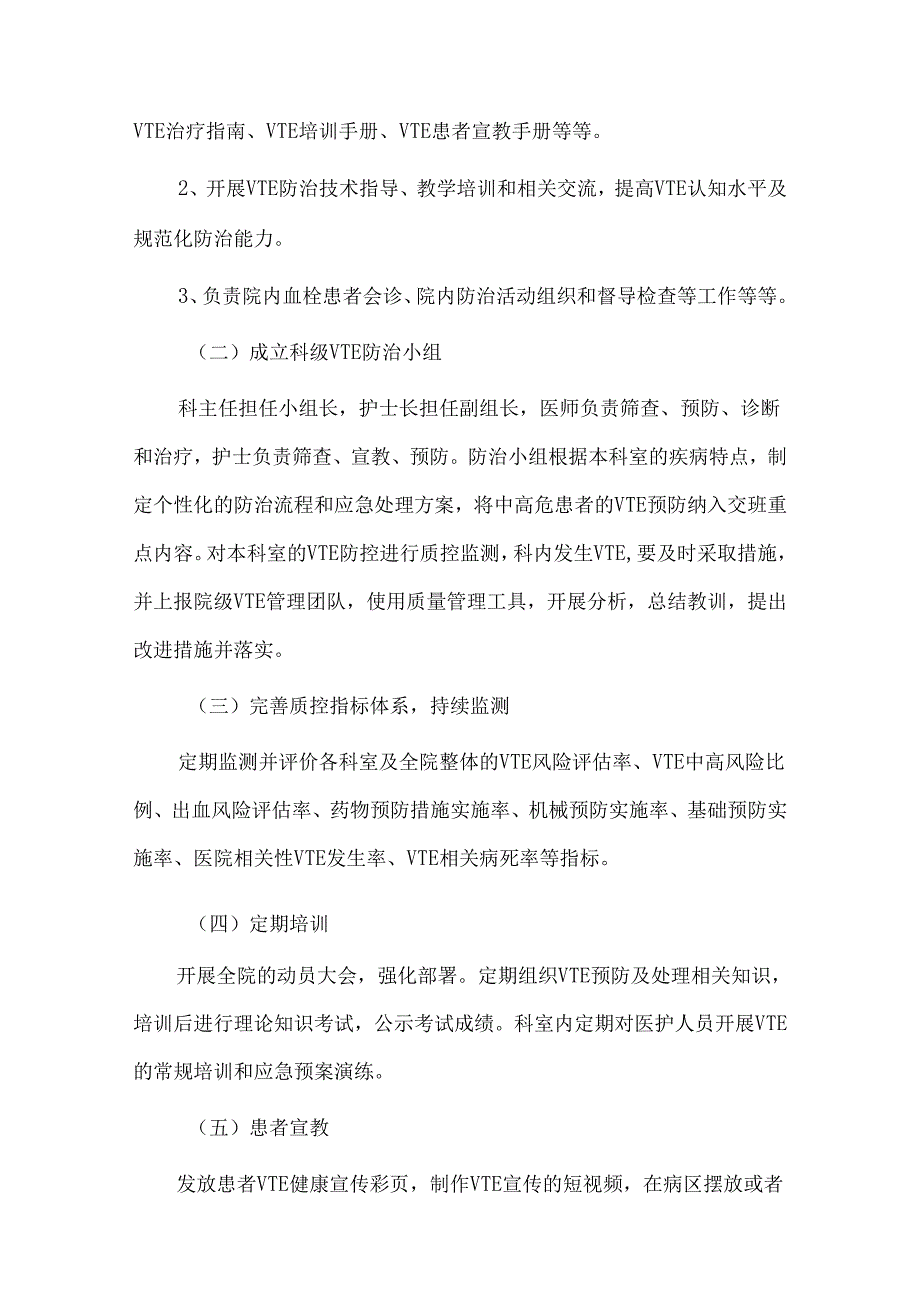 等评指标解读-提高静脉血栓栓塞症规范预防率.docx_第2页
