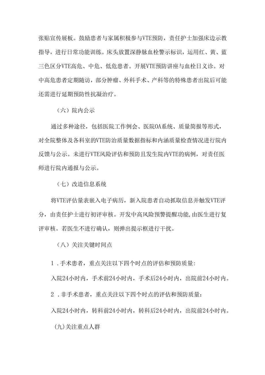 等评指标解读-提高静脉血栓栓塞症规范预防率.docx_第3页