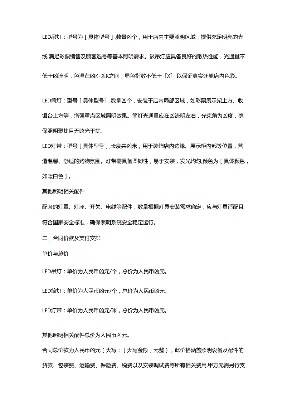 彩票店照明设备采购合同.docx_第2页