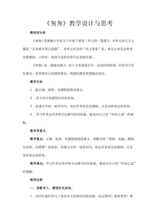 《匆匆》教学设计与思考.docx