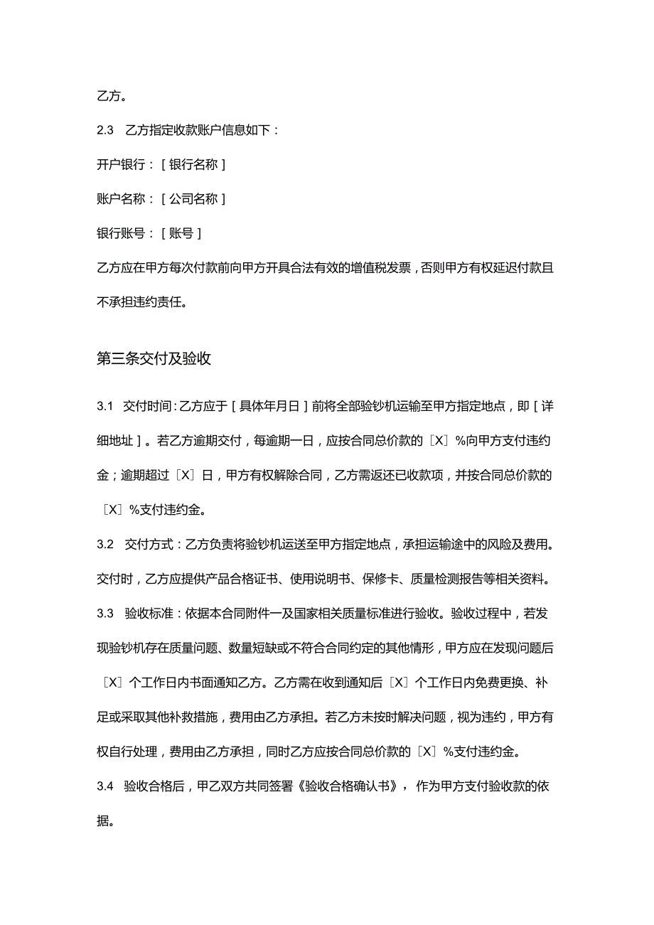 彩票店验钞机采购合同.docx_第3页