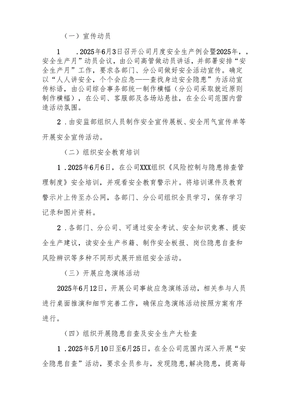 2025年开展《安全生产月》活动实施方案 （合计6份）.docx_第2页