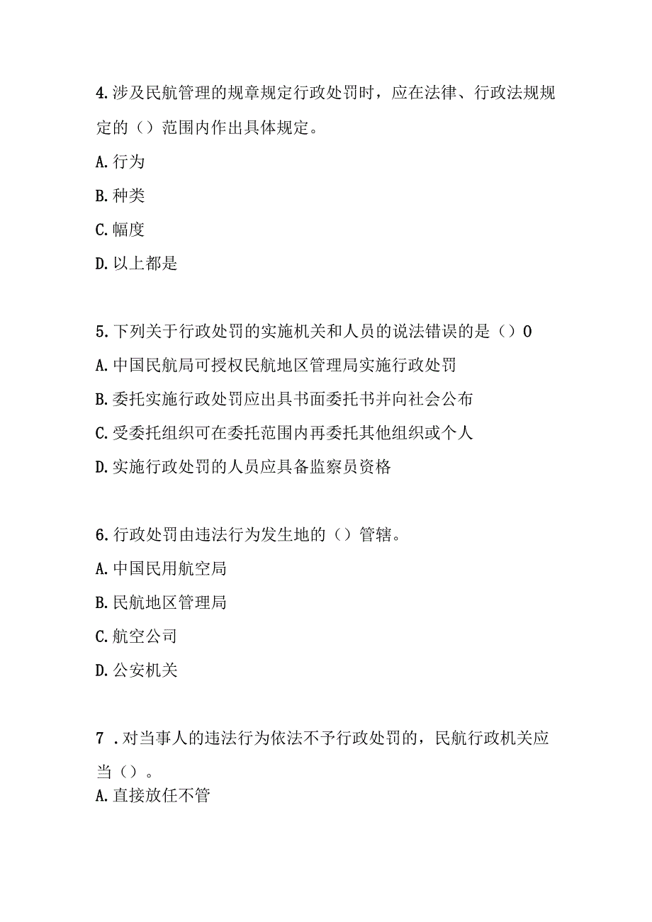 民用航空行政处罚实施办法测试题及参考答案.docx_第2页