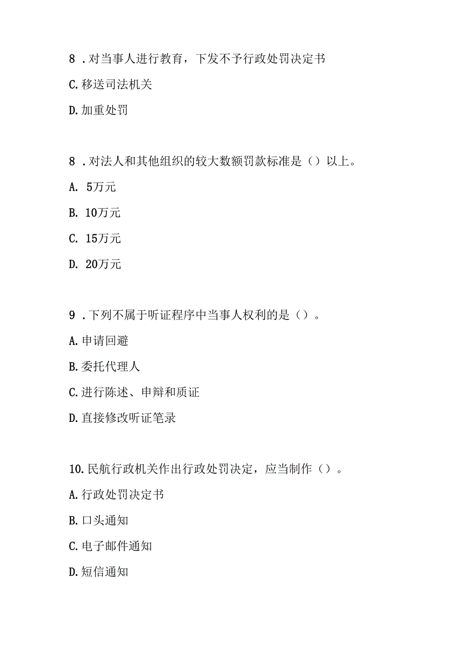 民用航空行政处罚实施办法测试题及参考答案.docx_第3页
