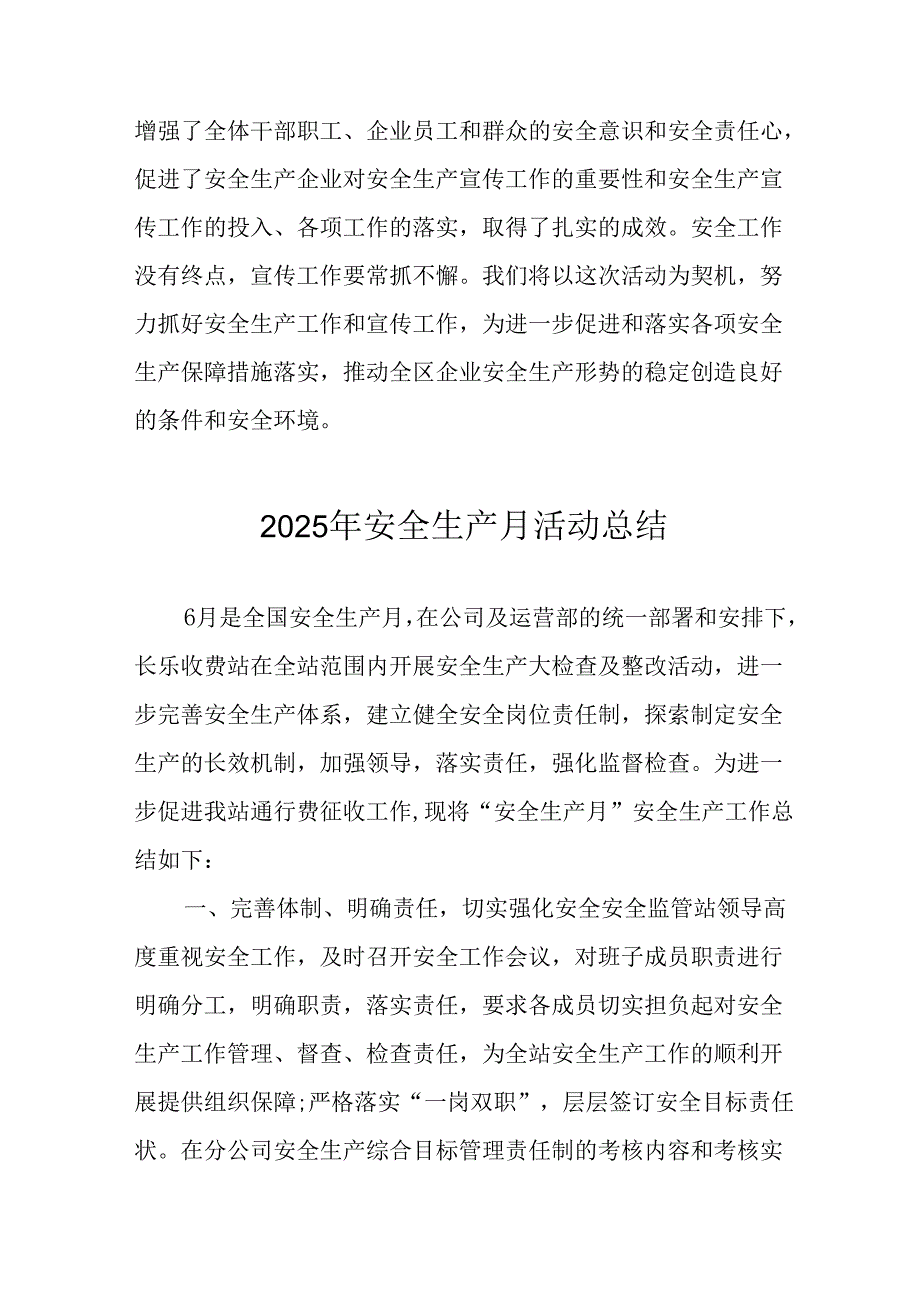 2025年安全月活动总结报告 汇编12份.docx_第3页