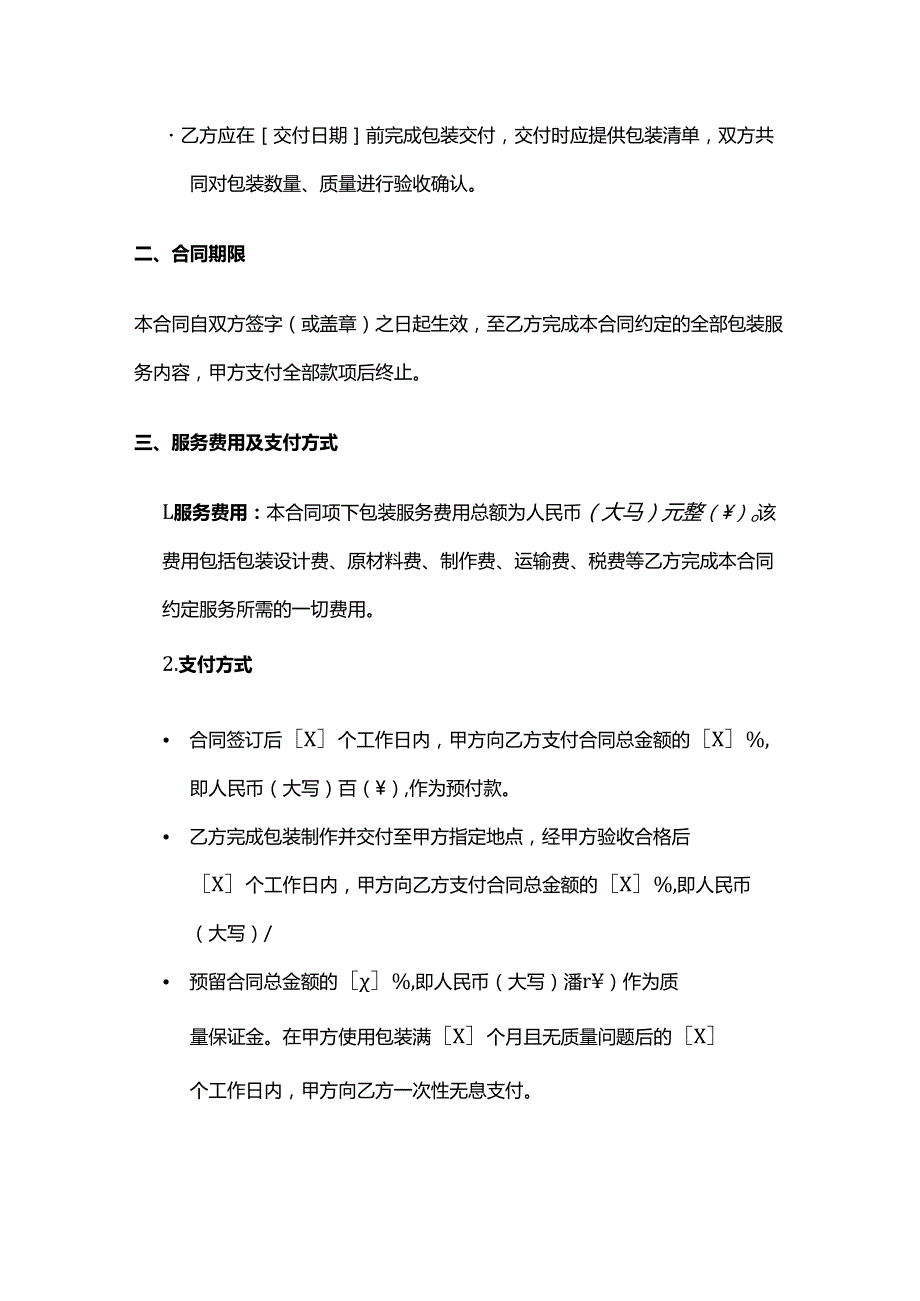电动车公司包装服务合同.docx_第3页